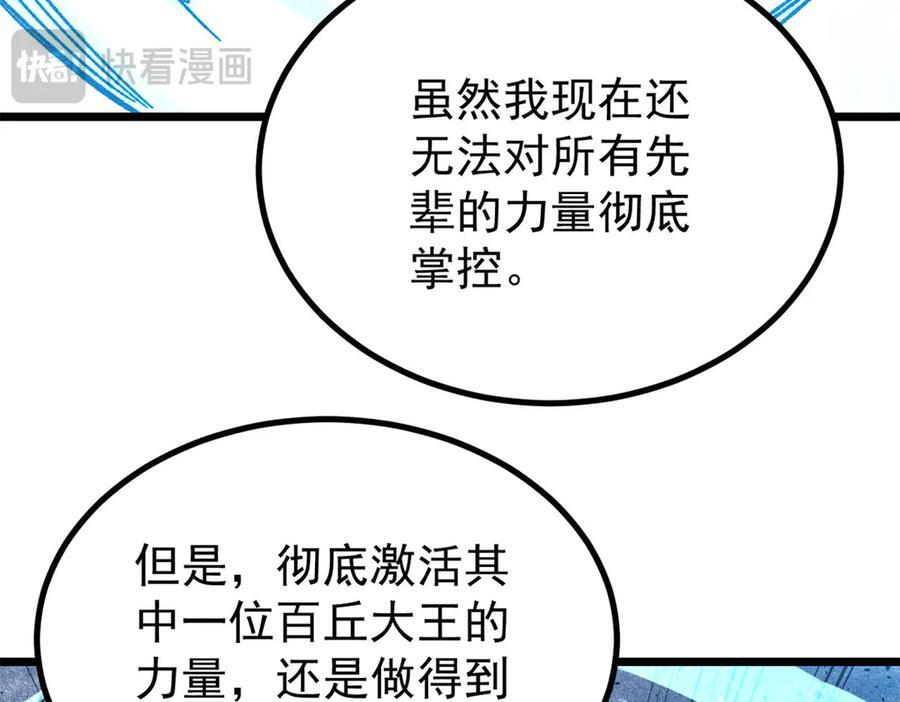 457 龙炎之术！ 第86页