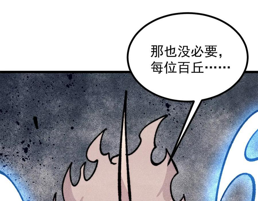 457 龙炎之术！ 第118页
