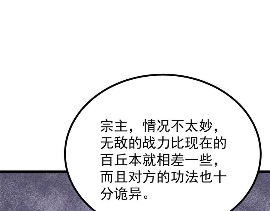 457 龙炎之术！ 第146页