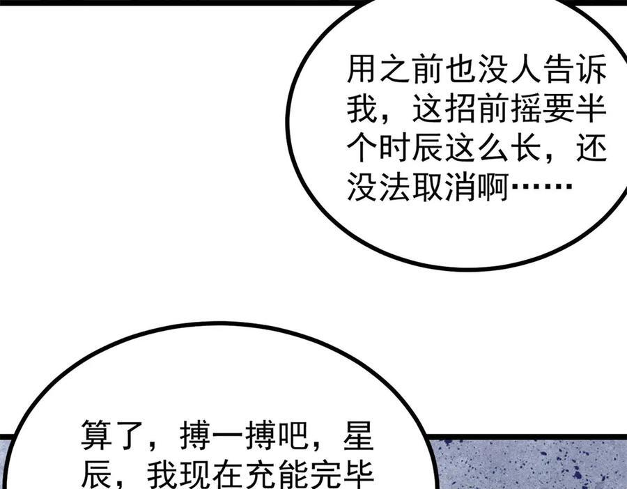 457 龙炎之术！ 第158页