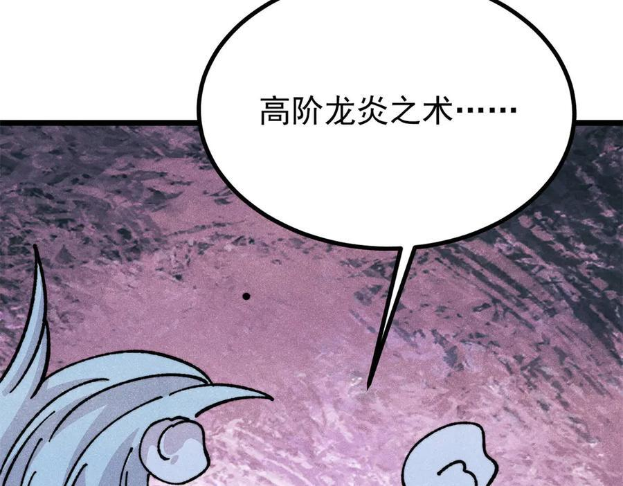 457 龙炎之术！ 第176页