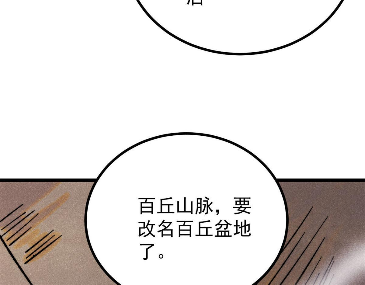 458 狗剩之争 第83页
