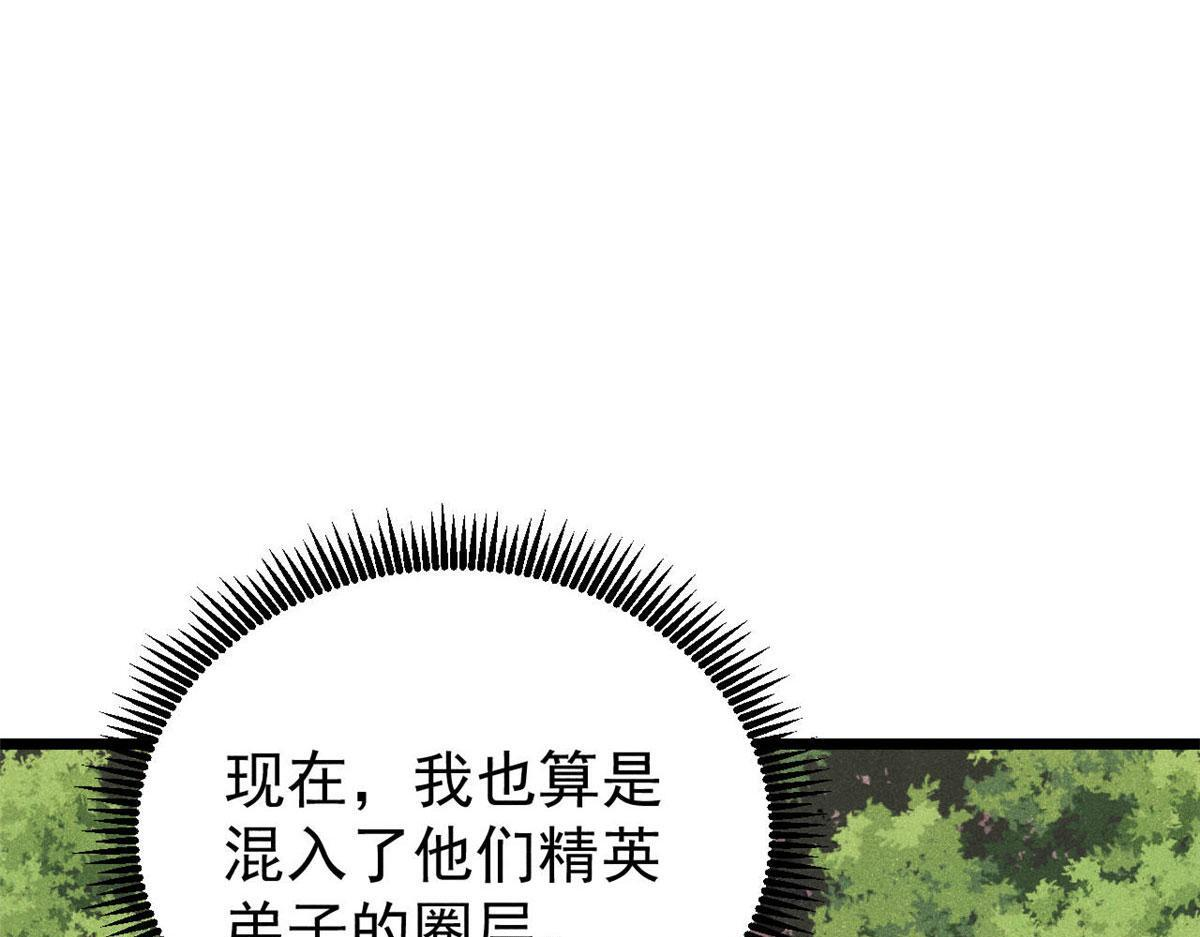 459 小沫版无间道 第28页