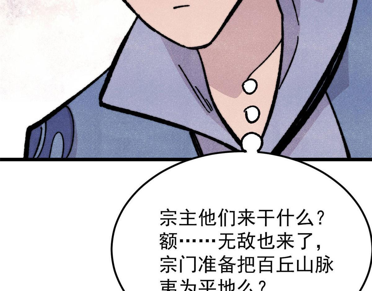 459 小沫版无间道 第83页