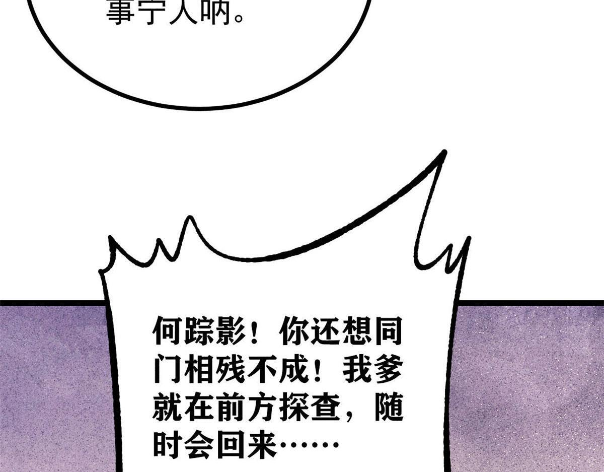 459 小沫版无间道 第110页