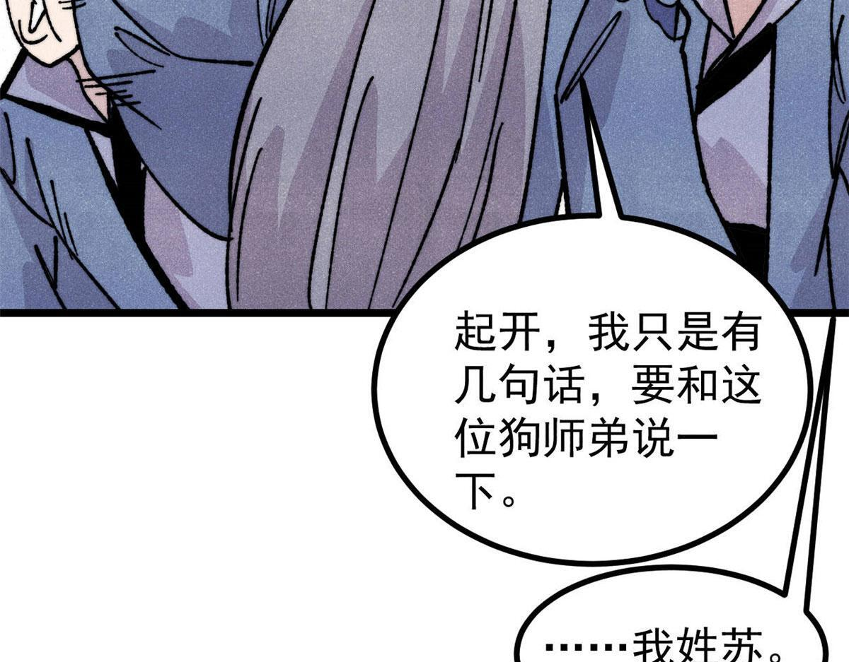 459 小沫版无间道 第112页