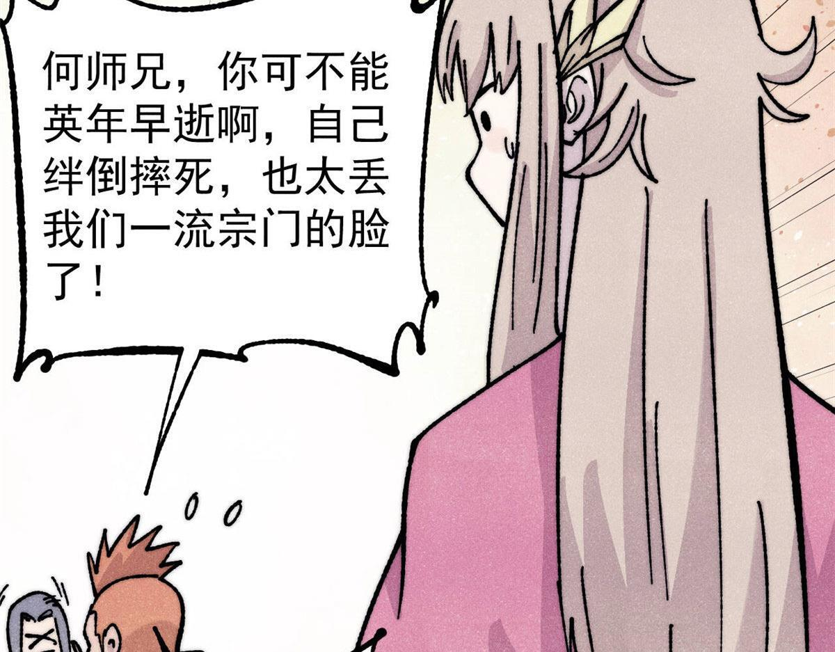 459 小沫版无间道 第139页