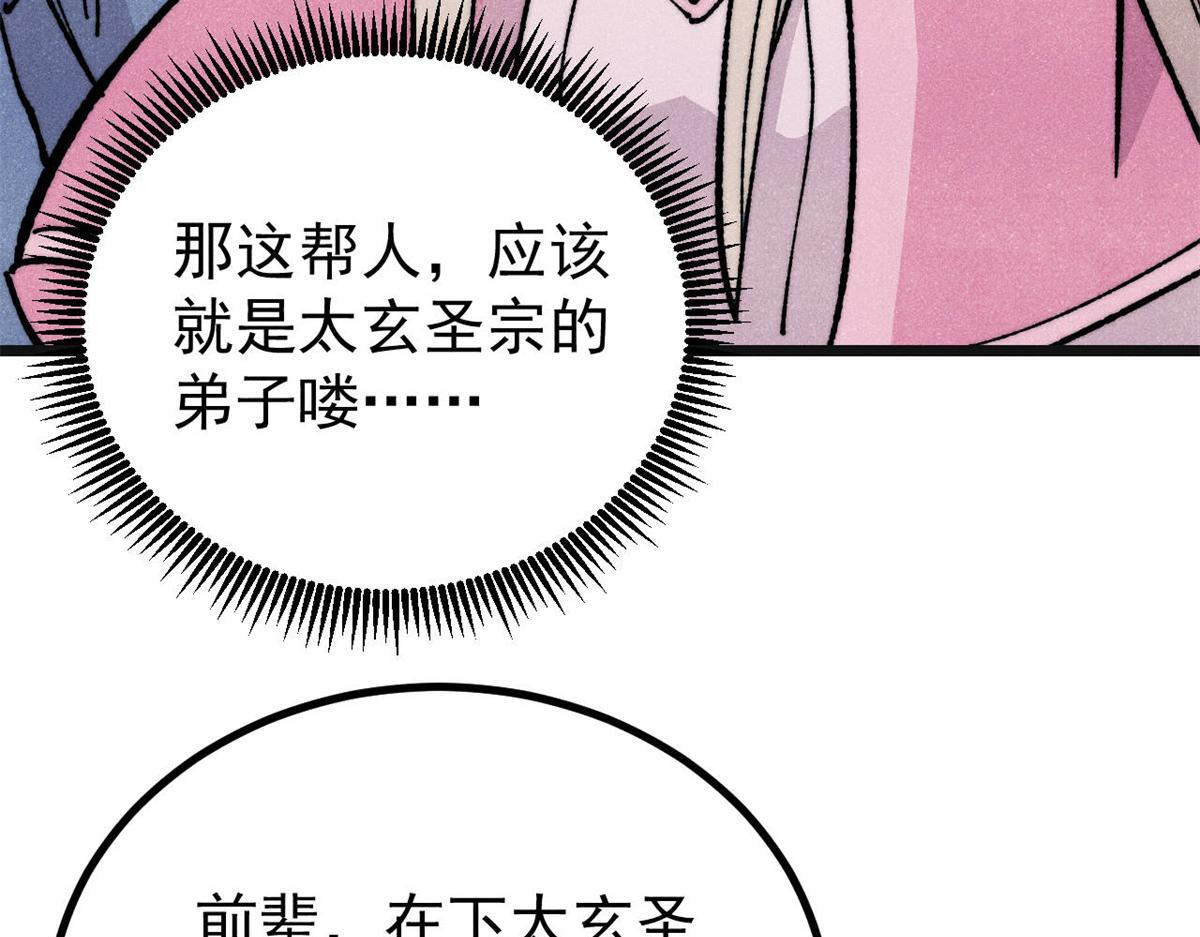 460 君天老祖 第65页
