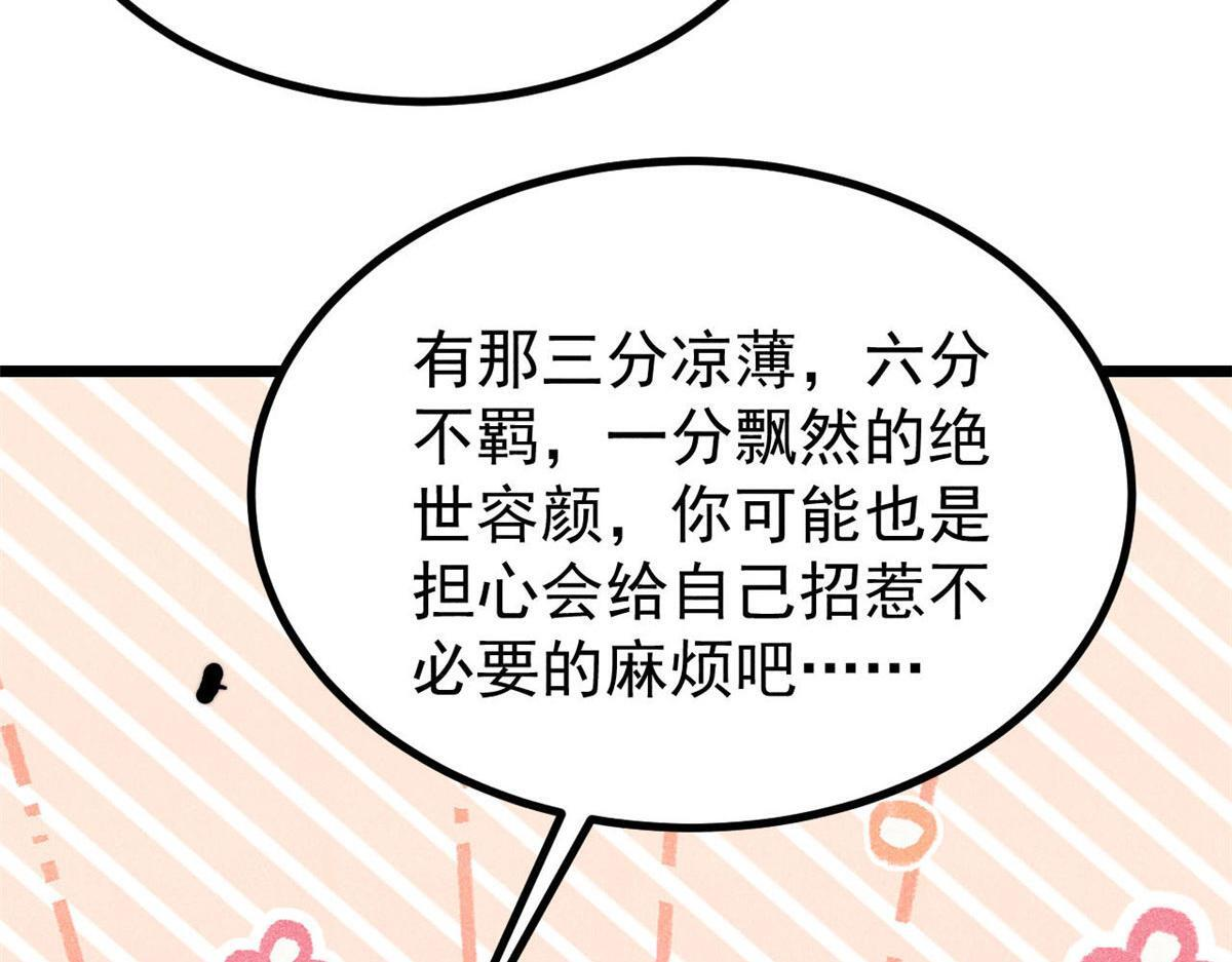 464 三分凉薄 第163页