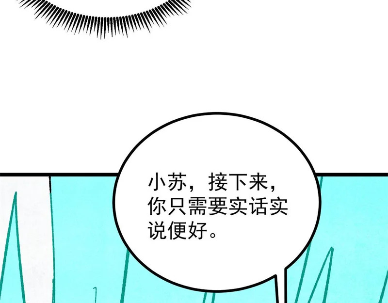465 实话实说 第98页
