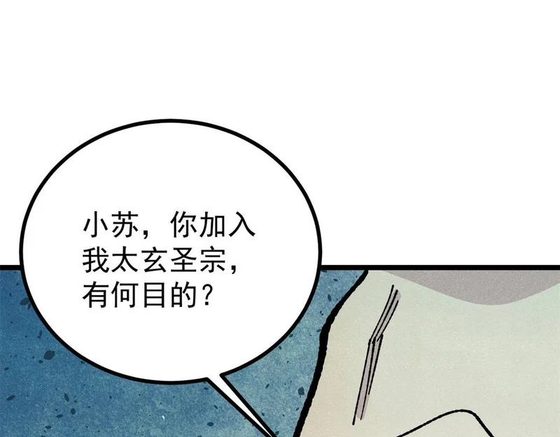 465 实话实说 第103页
