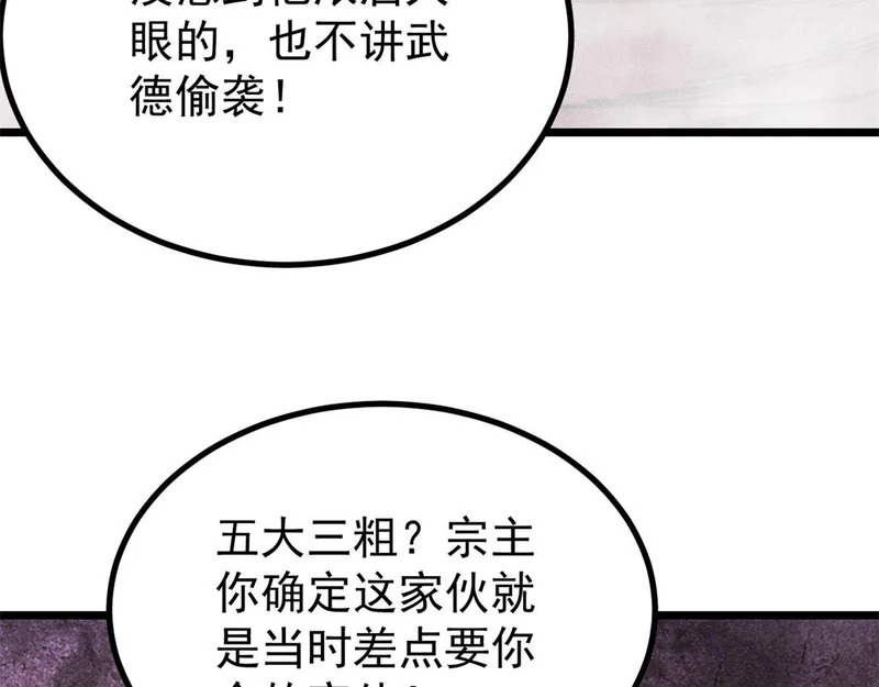 467 概念神的余温 第82页