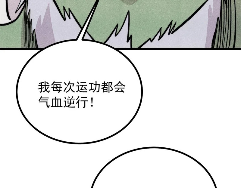 467 概念神的余温 第101页
