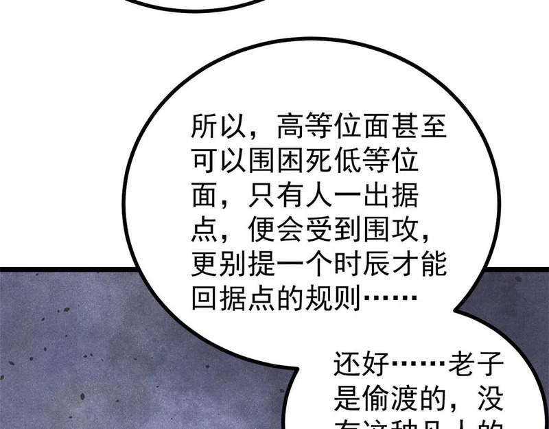 472 大陆之战 第20页