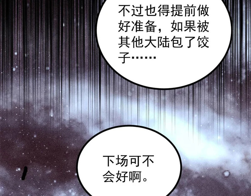 472 大陆之战 第29页