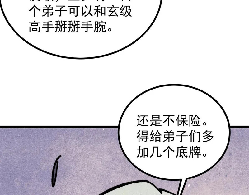472 大陆之战 第145页