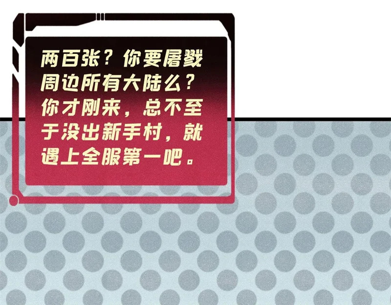 472 大陆之战 第150页