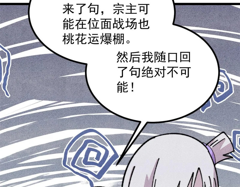 474 桃花运 第76页