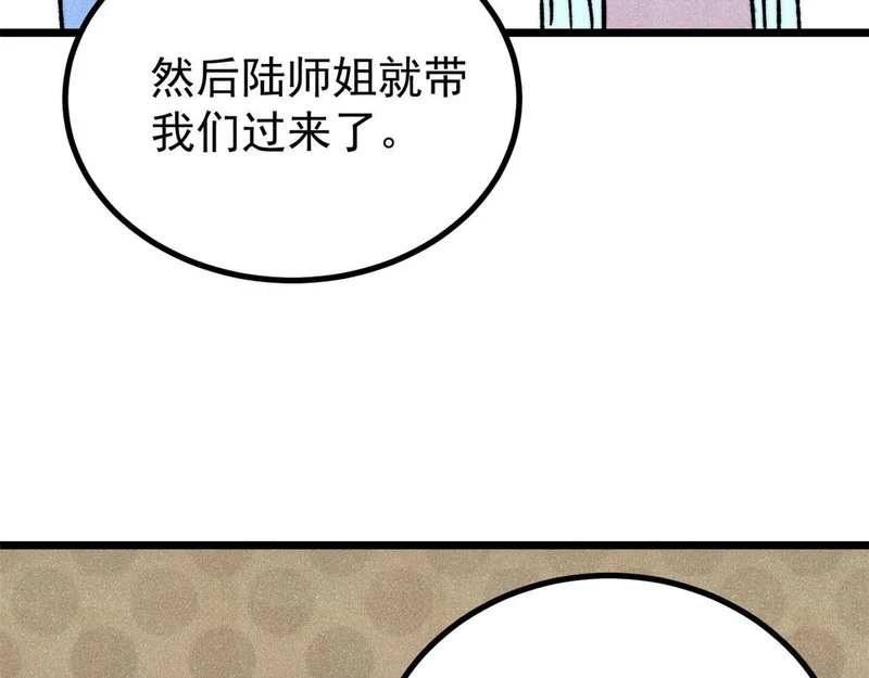 474 桃花运 第79页