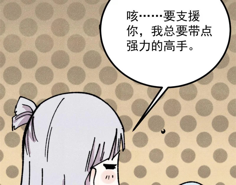 474 桃花运 第80页