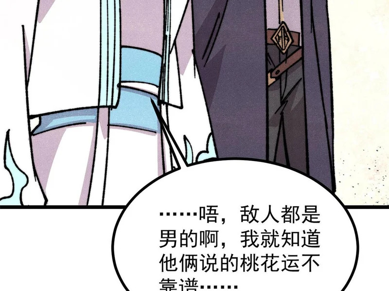 474 桃花运 第108页
