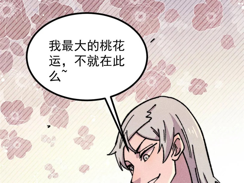474 桃花运 第112页
