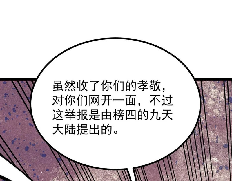 478 自有大儒为我辩经 第8页