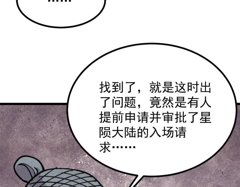 478 自有大儒为我辩经 第29页