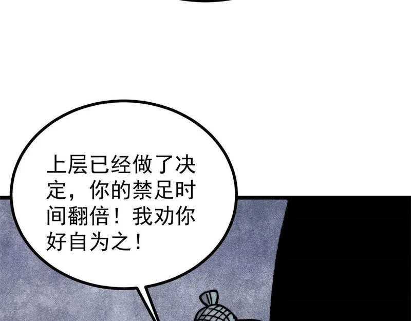 478 自有大儒为我辩经 第56页