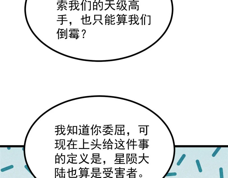 478 自有大儒为我辩经 第86页