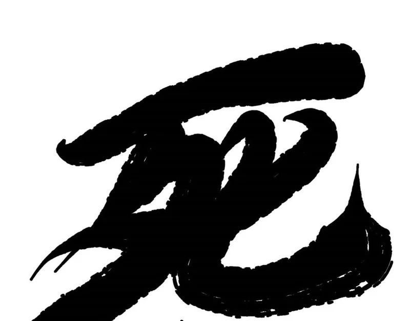 479 未翻天，先覆地 第56页