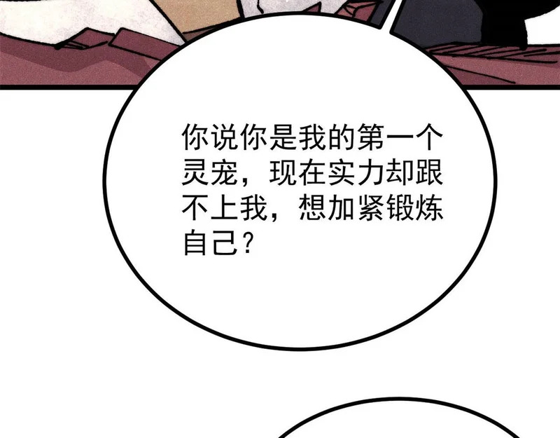 479 未翻天，先覆地 第82页