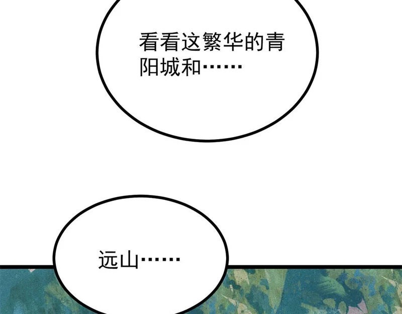 480 明知山有虎 第14页
