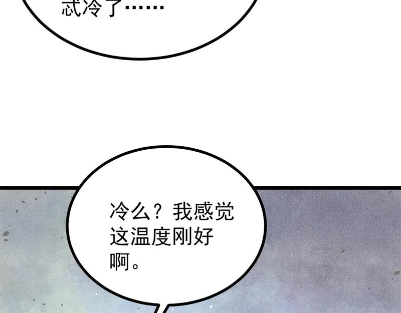 480 明知山有虎 第38页
