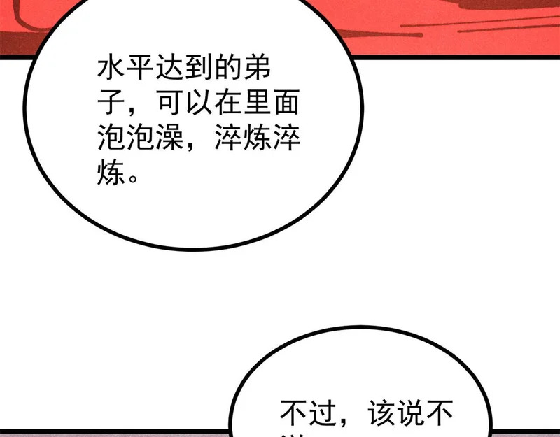 480 明知山有虎 第47页