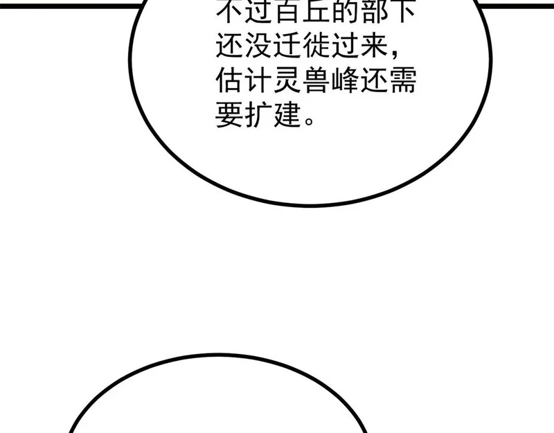 480 明知山有虎 第70页