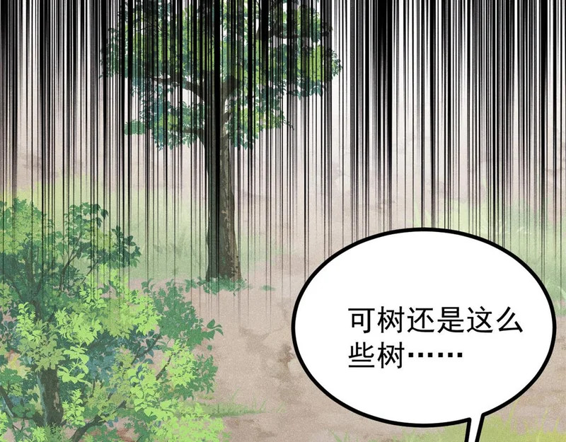 480 明知山有虎 第74页