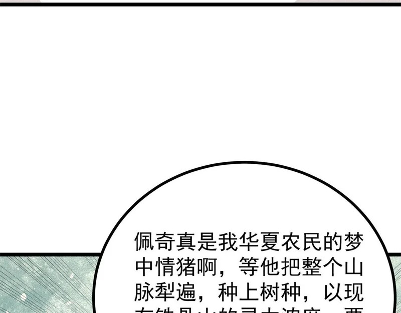 480 明知山有虎 第89页