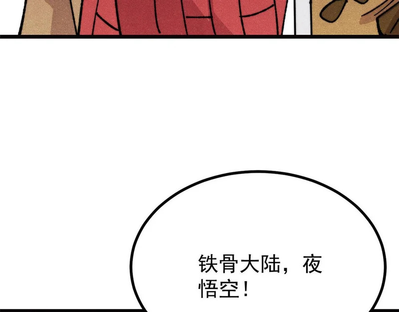 481 师徒四人 第31页