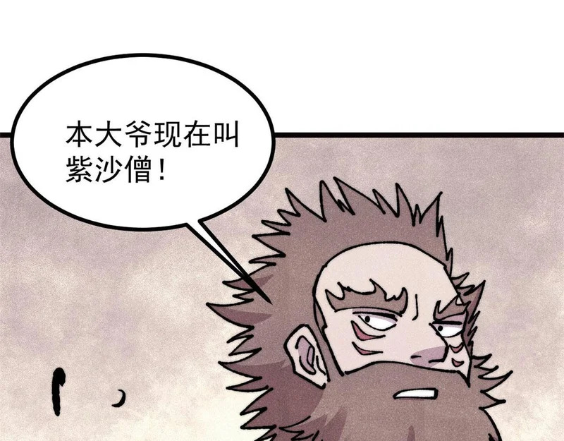 481 师徒四人 第37页