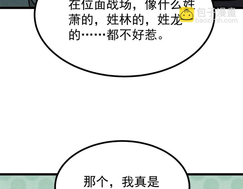 481 师徒四人 第50页