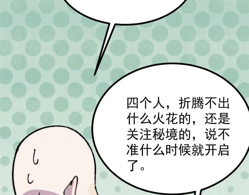 481 师徒四人 第52页