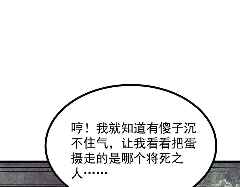 481 师徒四人 第106页