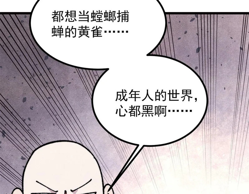 481 师徒四人 第163页