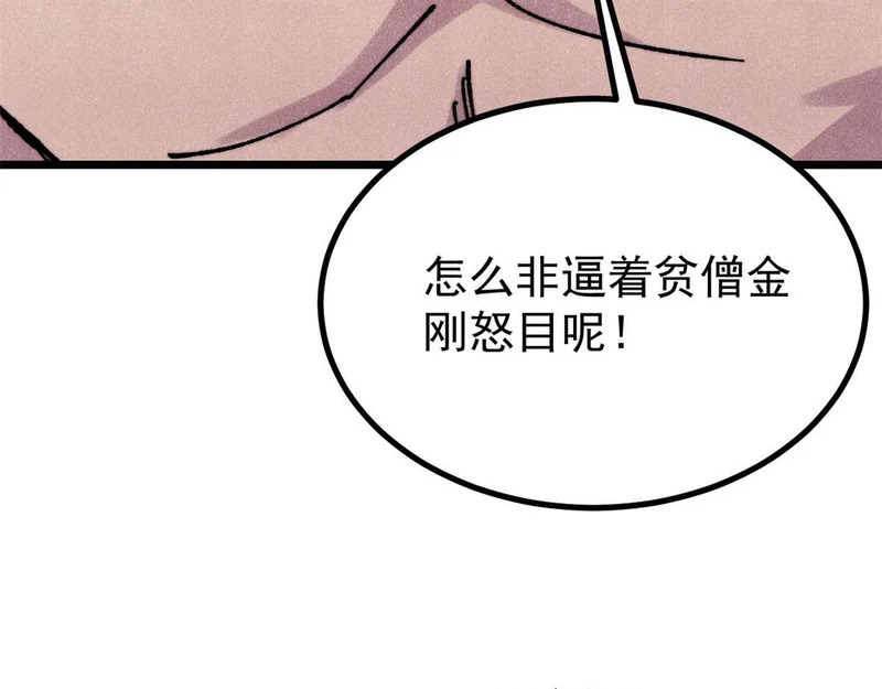 483 你老子真是条汉子 第41页
