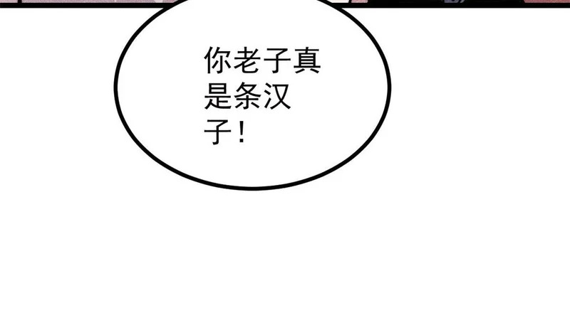 483 你老子真是条汉子 第165页