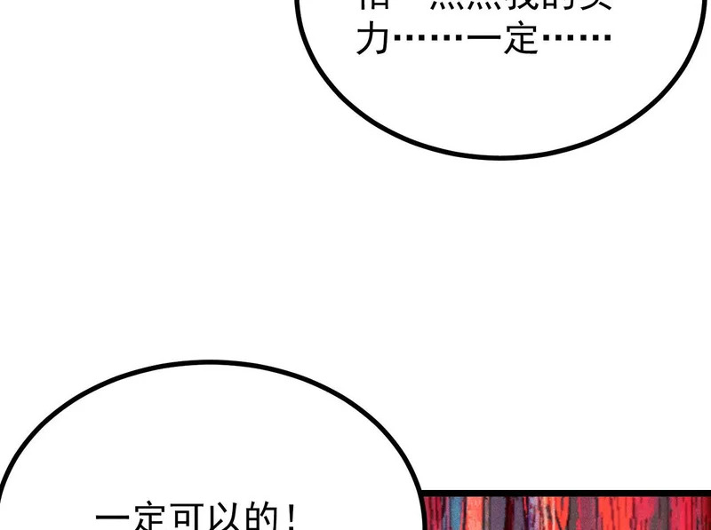485 并非无敌 第73页