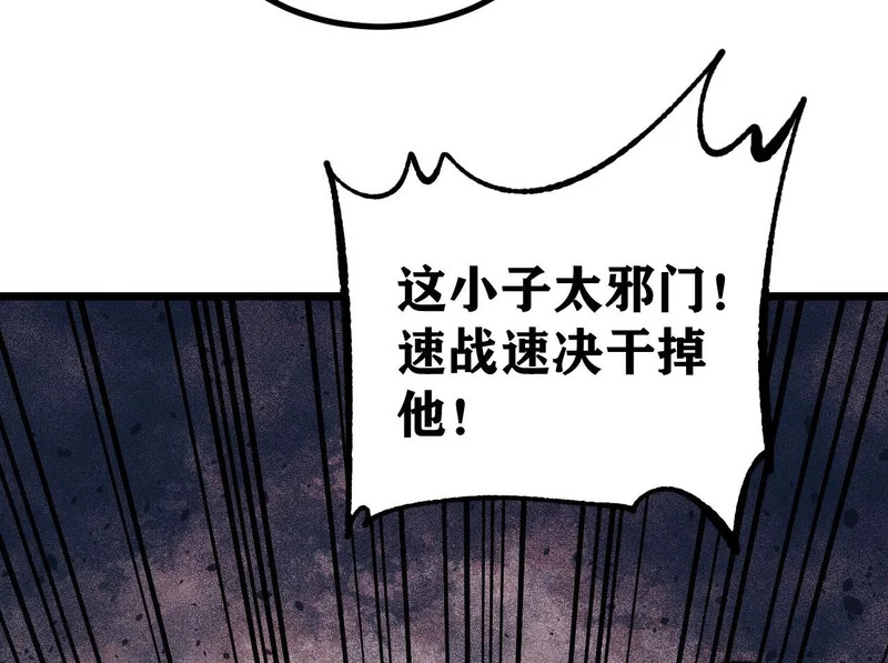 485 并非无敌 第85页