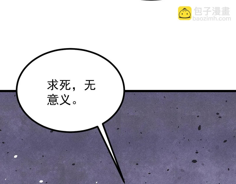 485 并非无敌 第114页