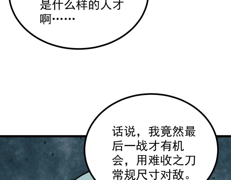 485 并非无敌 第137页